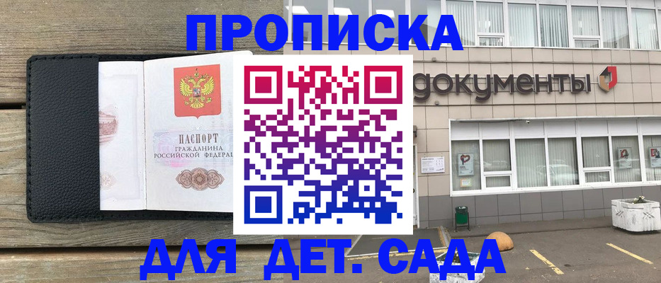 временная прописка в Енисейске
