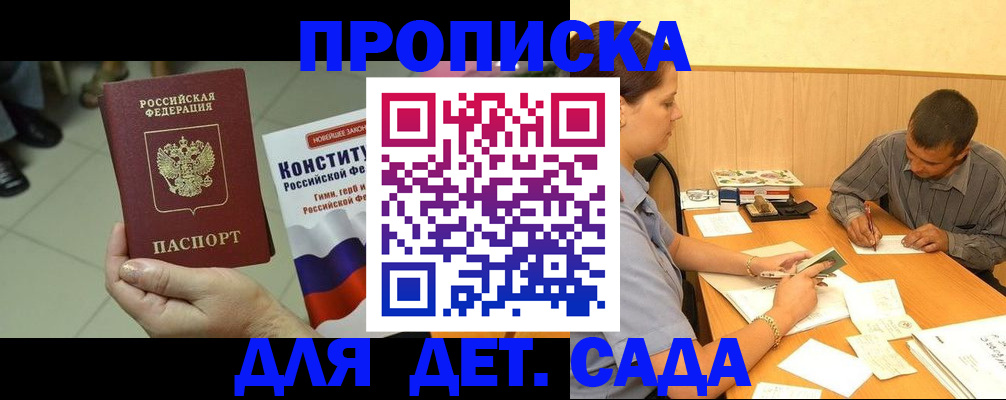 прописка в квартире в Енисейске