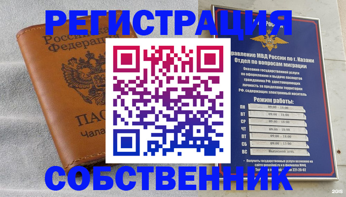 прописка 2025 в Енисейске