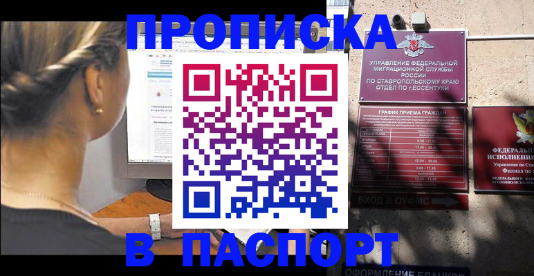 временная регистрация для всех в Енисейске