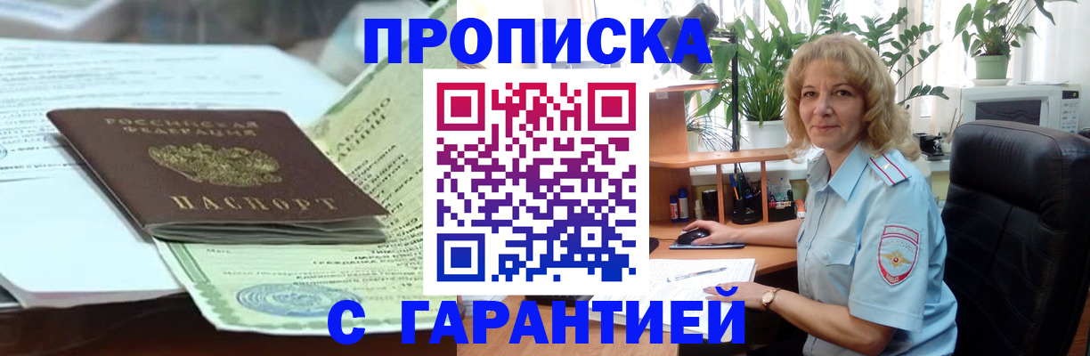 прописка для военкомата в Енисейске