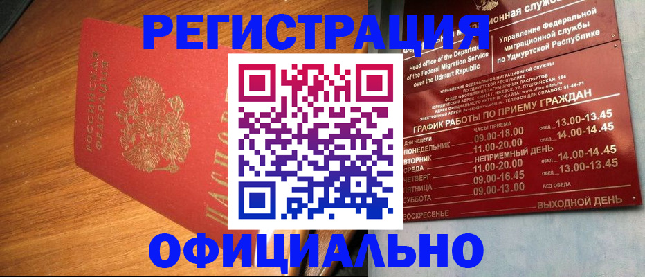 временная регистрация в квартире в Енисейске